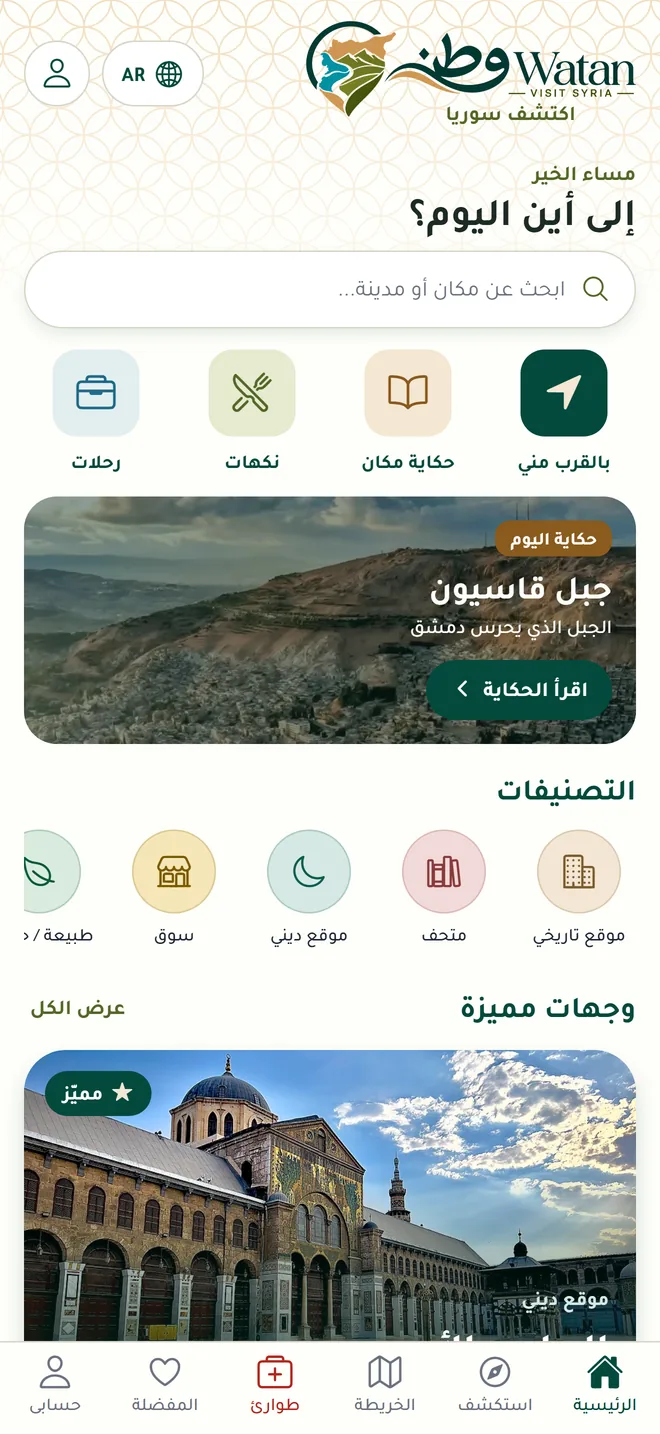 الشاشة الرئيسية لتطبيق وطن